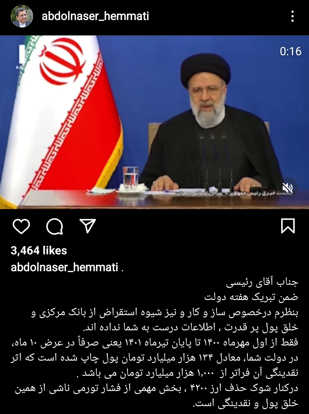 پاسخهمتی به رییسجمهوری: در ده ماه ۱۳۴ هزار میلیارد تومان پول چاپ شده است