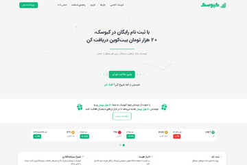 صرافی ارز دیجیتال کیوسک با کمترین کارمزد در میان صرافی های ایرانی