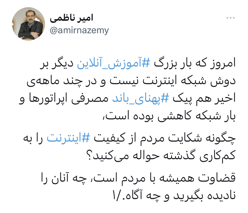 پاسخ توئیتری معاون آذری جهرمی به سید ابراهیم رئیسی درباره مقصر اصلی کاهش سرعت اینترنت! 3