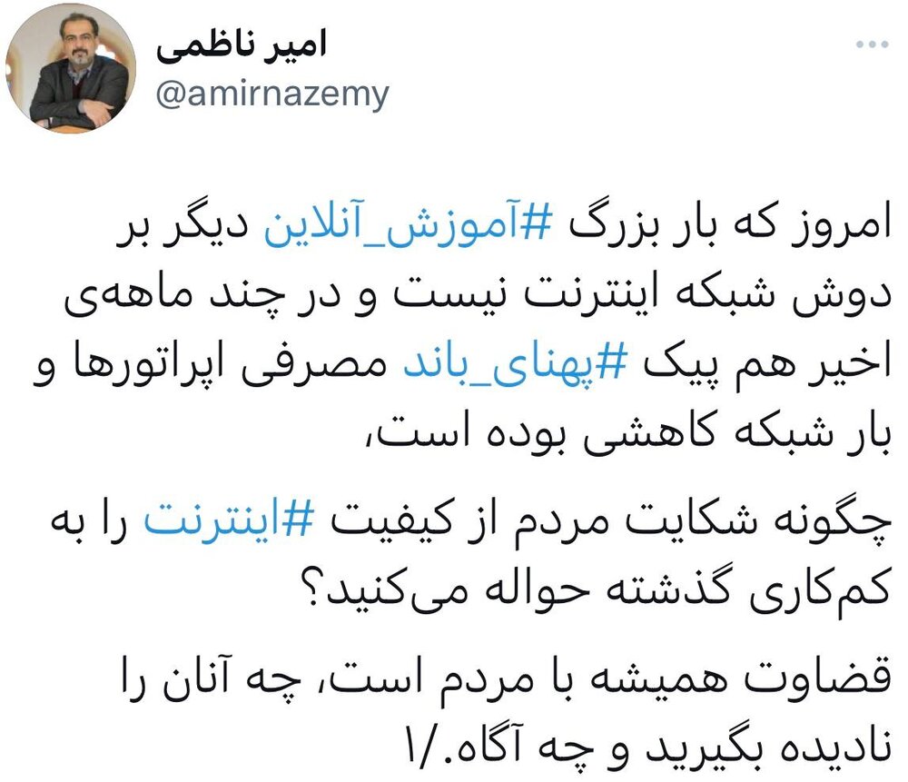 پاسخ توئیتری معاون آذری جهرمی به سید ابراهیم رئیسیدرباره مقصر اصلی کاهش سرعت اینترنت!