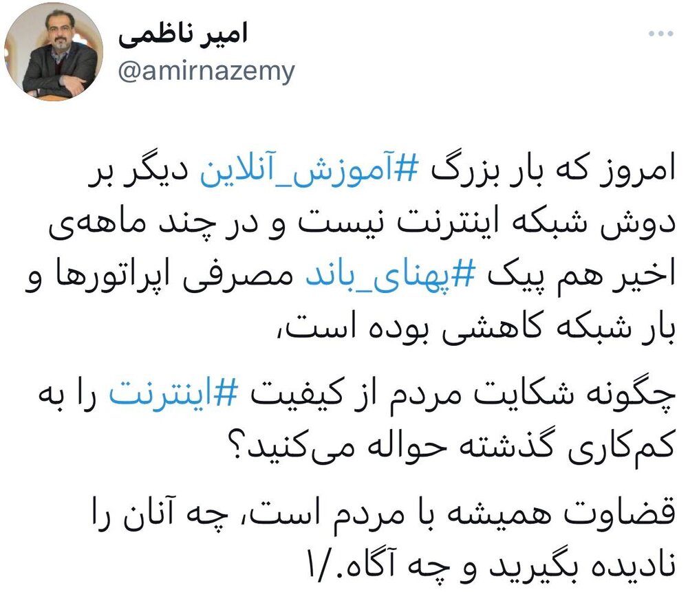 پاسخ توئیتری معاون آذری جهرمی به سید ابراهیم رئیسی درباره مقصر اصلی کاهش سرعت اینترنت! 2