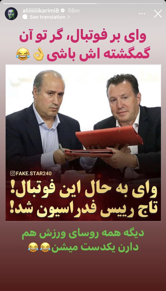 واکنش علی کریمی به پیروزی مهدی تاج/عکس