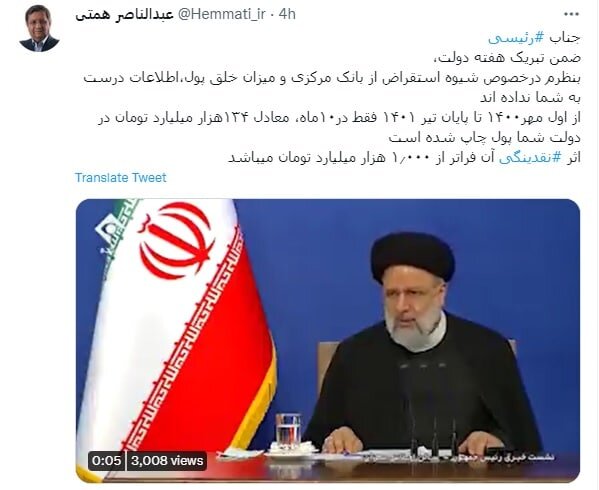 همتی : آقای رییسی ، اطلاعات درست به شما نداده اند!