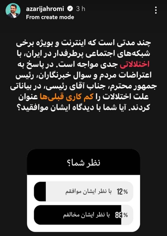 انتقاد وزیر جدید از وزیر جوان به خاطر پاسخ توئیتری به سید ابراهیم رئیسی/ کارتان ناجوانمردانه بود که برای محبوبت جلوی گرانی اینترنت را گرفتید!