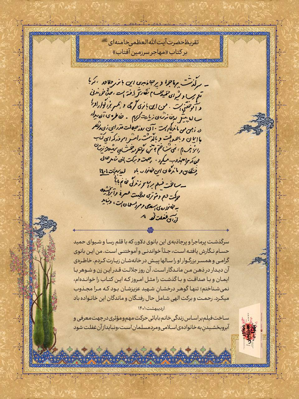 تقریظ رهبر انقلاب بر کتاب سرگذشت مادر تنها شهید ژاپنی دفاع مقدس + دستخط