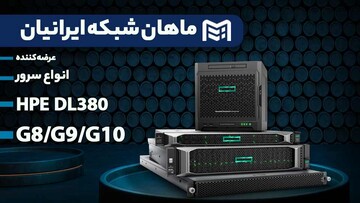 سرور HP چیست و چه کاری انجام می‌دهد؟