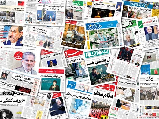 خبرگزاری دولت منتشر کرد / رتبه بندی روزنامه های منتقد و حامی دولت رئیسی 