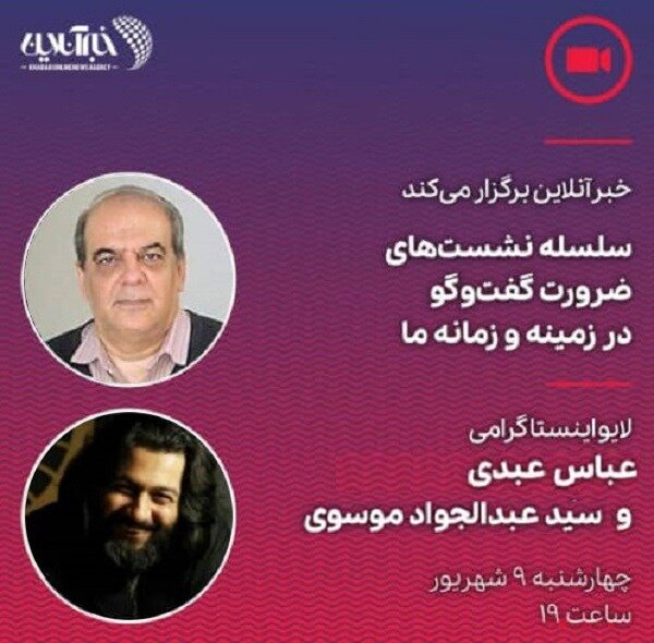 امشب ؛ عباس عبدی و سید عبدالجواد موسوی در لایو اینستاگرامی «خبرآنلاین»
