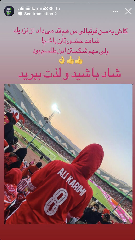 واکنش تلخ علی کریمی به حضور خانمها در ورزشگاه/عکس