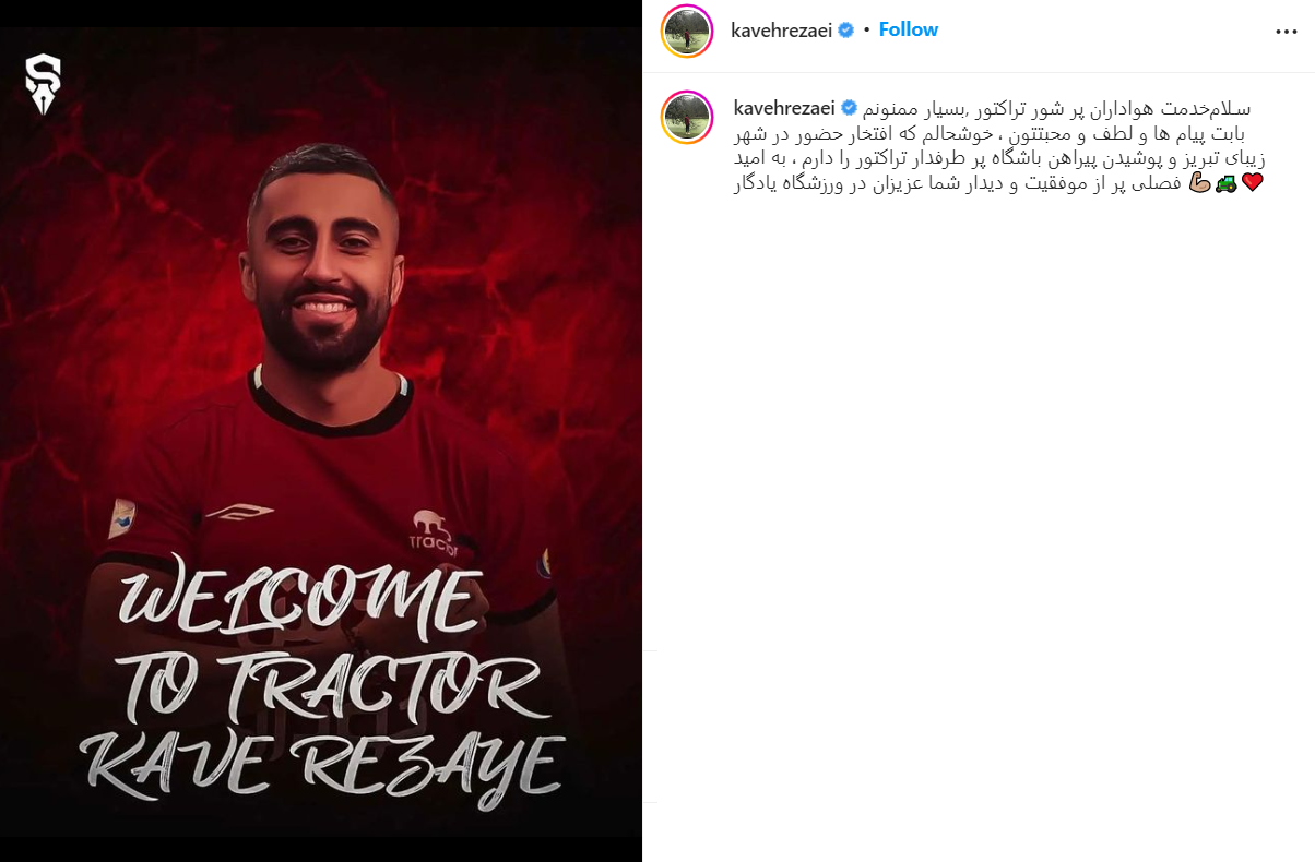 اولین واکنش بمب استقلال پس از قرمزپوش شدنش/عکس