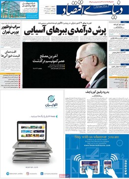 صفحه اول روزنامه های ۵شنبه۱۰شهریور۱۴۰۱