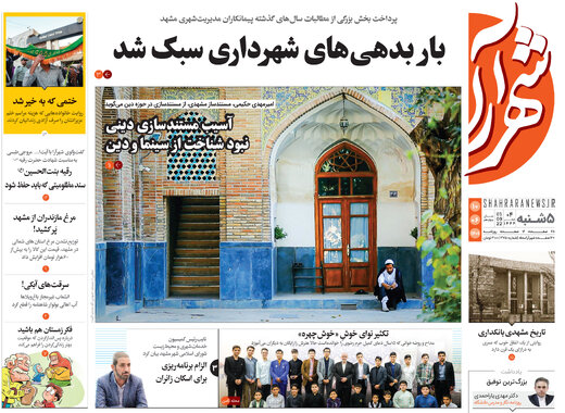 صفحه اول روزنامه های 5شنبه10شهریور1401 24