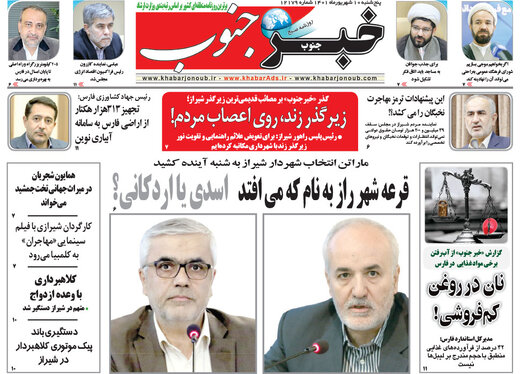 صفحه اول روزنامه های 5شنبه10شهریور1401 23