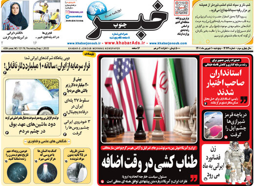 صفحه اول روزنامه های 5شنبه10شهریور1401 22