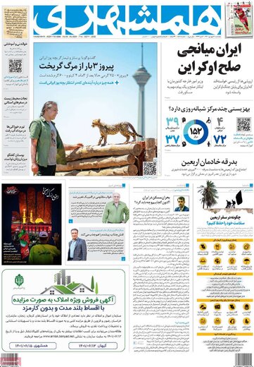 صفحه اول روزنامه های 5شنبه10شهریور1401 18