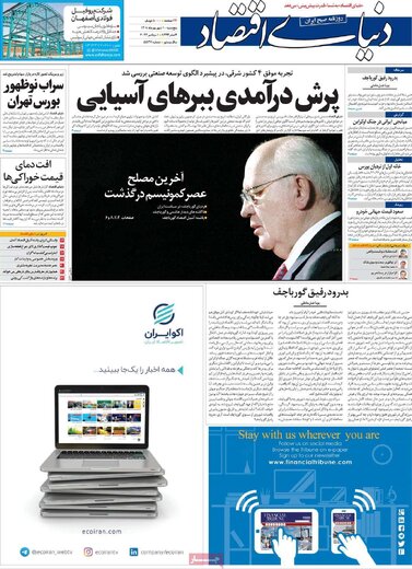 صفحه اول روزنامه های 5شنبه10شهریور1401 16