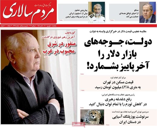 صفحه اول روزنامه های 5شنبه10شهریور1401 14