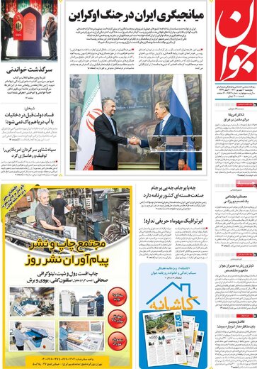 صفحه اول روزنامه های 5شنبه10شهریور1401 13