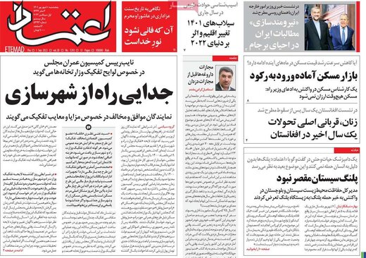 صفحه اول روزنامه های 5شنبه10شهریور1401 11