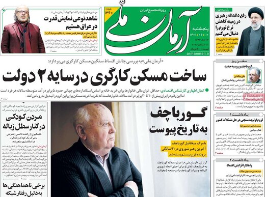 صفحه اول روزنامه های 5شنبه10شهریور1401 4