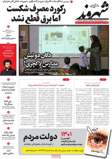 صفحه اول روزنامه های 5شنبه10شهریور1401