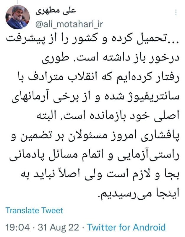 مطهری :  طوری رفتار کردهایم که انقلاب مترادف با سانتریفیوژ شده