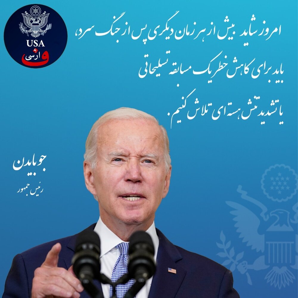 پست فارسی معنادار سفارت مجازی آمریکا به نقل از بایدن + عکس