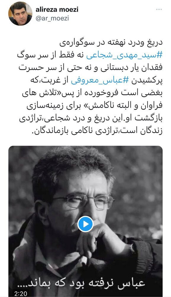 روایت معزی از تلاشهای ناکام سیدمهدی شجاعی برای زمینه سازی بازگشت معروفی