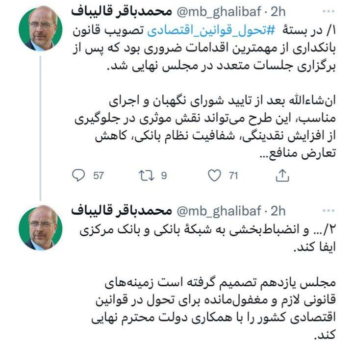 تاکید قالیباف بر عزم مجلس برای نهایی کردن «اقدامی ضروری»