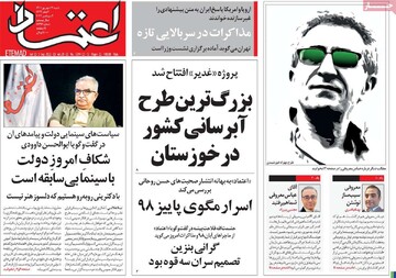 روزنامه