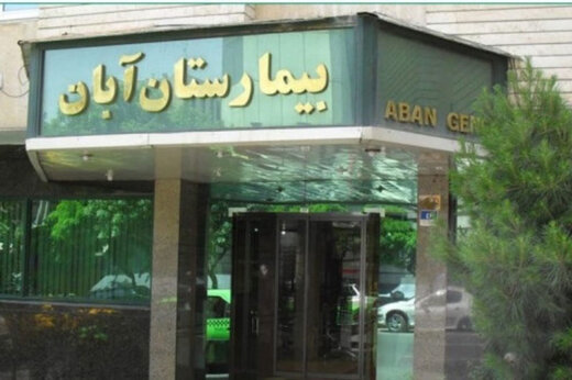 ببینید | اولین تصاویر از آتش‌سوزی در آی‌سی‌یو بیمارستان آبان تهران