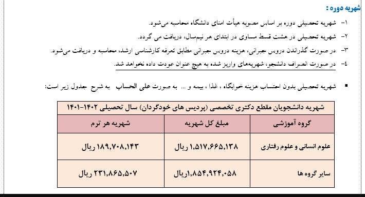 گرانترین شهریه در دانشگاه تهران/ دکتری پردیس خودگردان؛ ۱۵۱ میلیون تومان