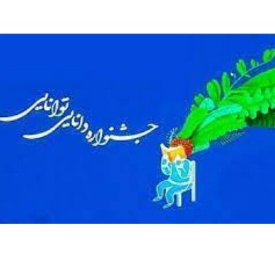 کسب رتبه اول جشنواره دانایی توسط دانش آموزان چهارمحال وبختیاری