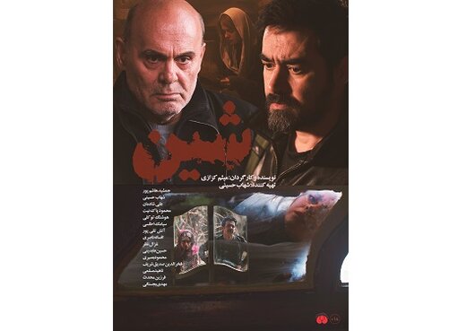 اکران فیلمی با بازی شهاب حسینی و جمشید هاشم‌پور