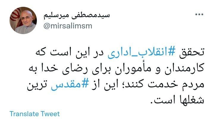 راهکار میرسلیم برای انقلاب اداری : کارمندان برای رضای خدا به مردم خدمت کنند