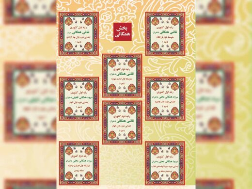 کسب ۵ رتبه اول کشوری توسط دانش آموزان استان چهارمحال وبختیاری