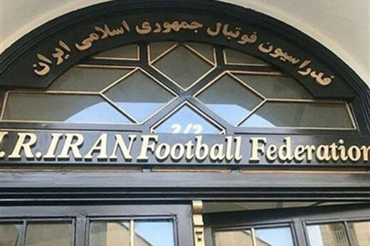 پاسخ AFC به استعلام فدراسیون درباره مجوز حرفه‌ای لیگ قهرمانان