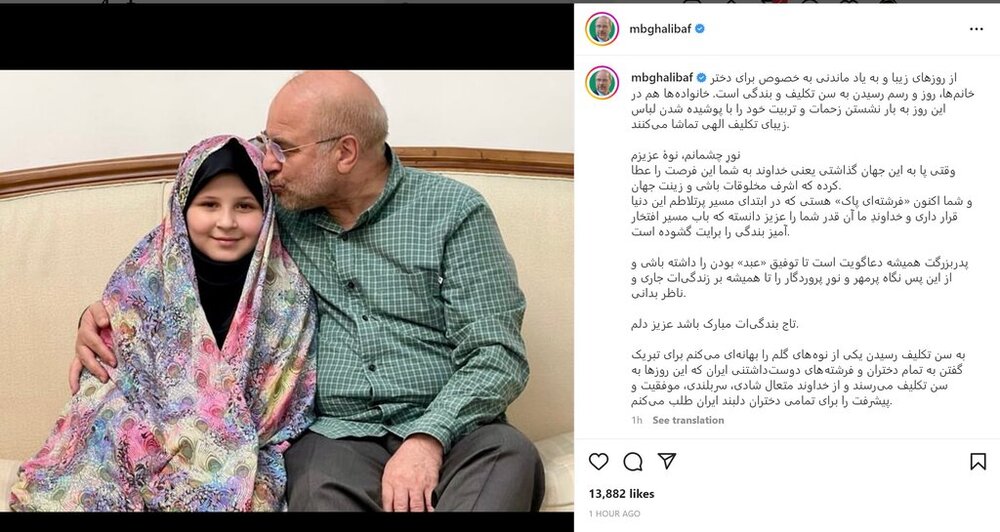 عکسی که قالیباف از «فرشتهای پاک» منتشر کرد / بهانهای میکنم برای ...