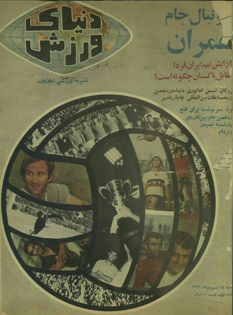 مجله "دنیای ورزش" چگونه متولد شد؟/ عکس 2