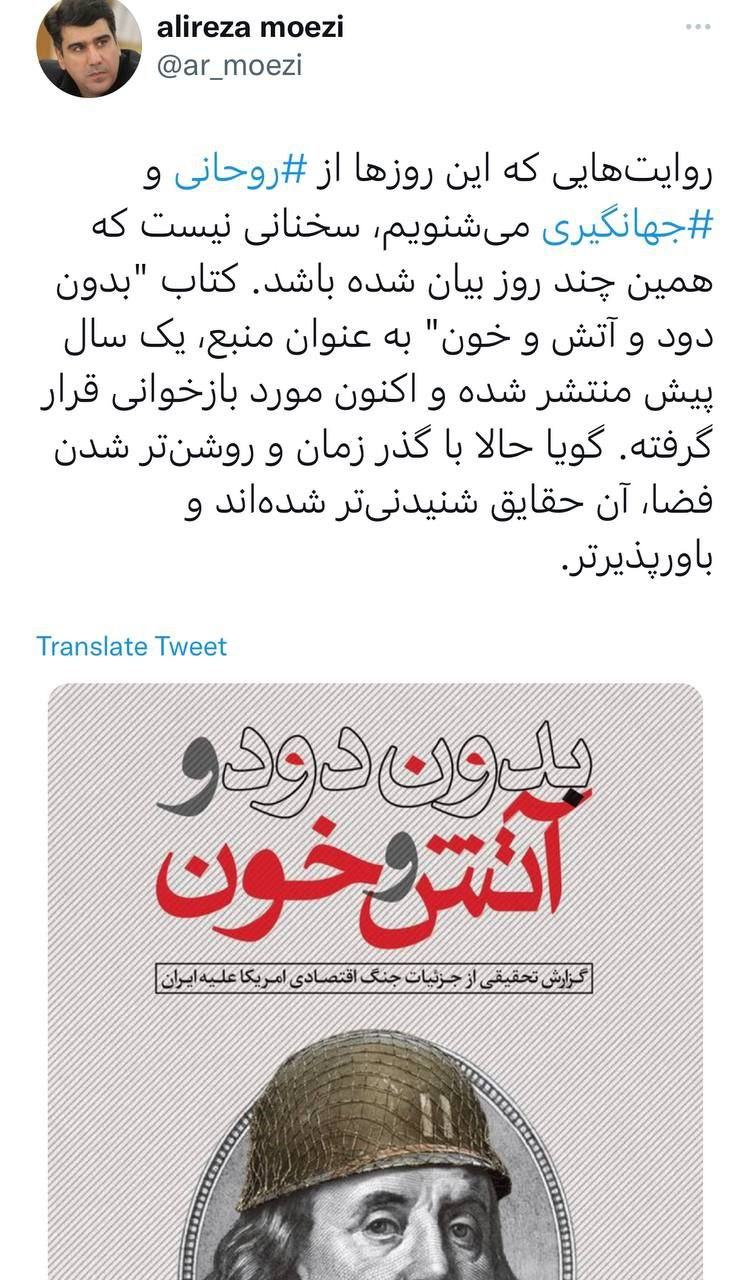 چرا ناگفته های روحانی و جهانگیری" ، شنیدنی تر و باورپذیرتر " شده ؟ / معزی توضیح داد