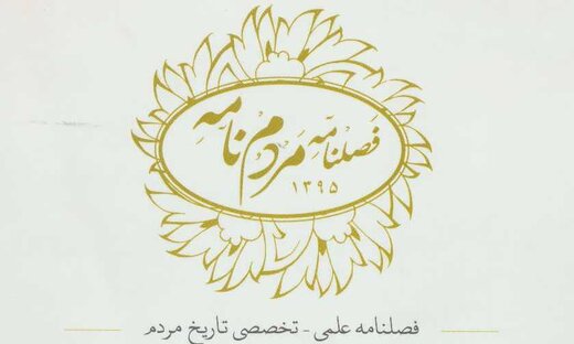 شماره بیستم نشریه مردم‌نامه