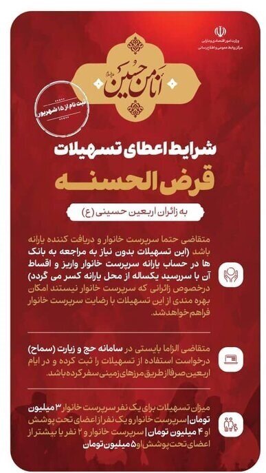 زائران اربعین بخوانند/ چه کسانی میتوانند وام قرضالحسنه اربعین بگیرند؟