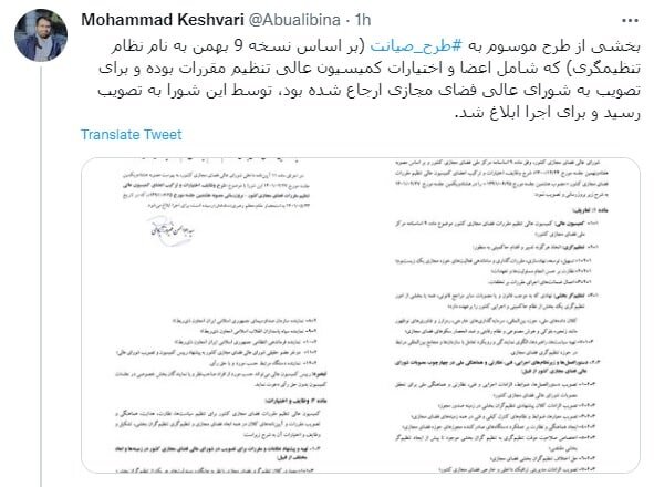 طرح صیانت تصویب شد / ابلاغ مصوبه شورای عالی فضای مجازی به ریاست رئیسی برای اجرا