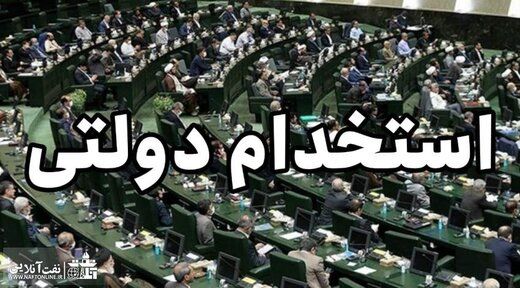 لایحه تبدیل وضعیت نیروهای قراردادی در راه است / آخرین وضعیت ساماندهی استخدام کارکنان دولت