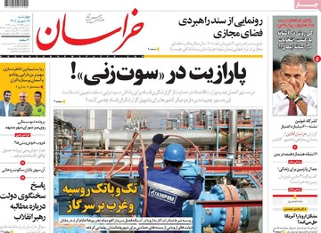 صفحه اول روزنامه های چهارشنبه 16شهریور1401