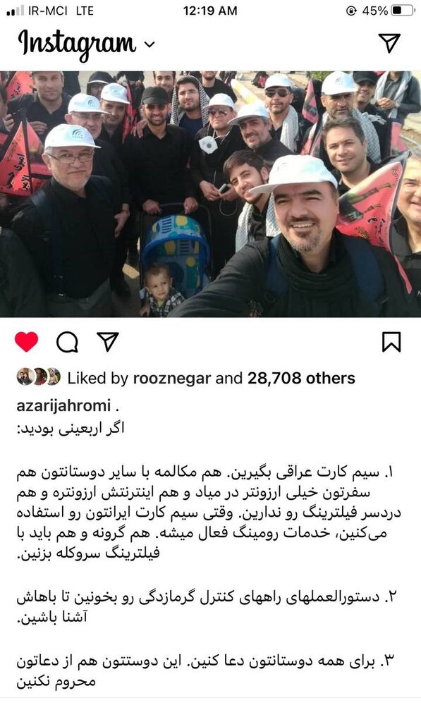 عکس | توصیه جنجالی آذری جهرمی به زائران اربعین:سیم کارت عراقی بگیرید، هم ارزان تر است هم فیلتر نیست!