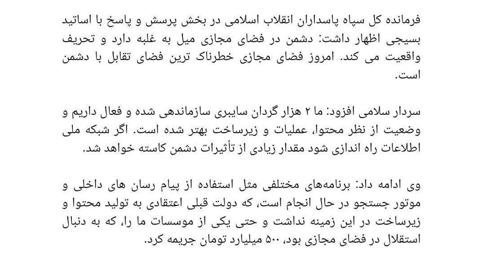 پاسخ آذری جهرمی به انتقاد فرمانده کل سپاه از جریمه ۵۰۰ میلیارد تومانی