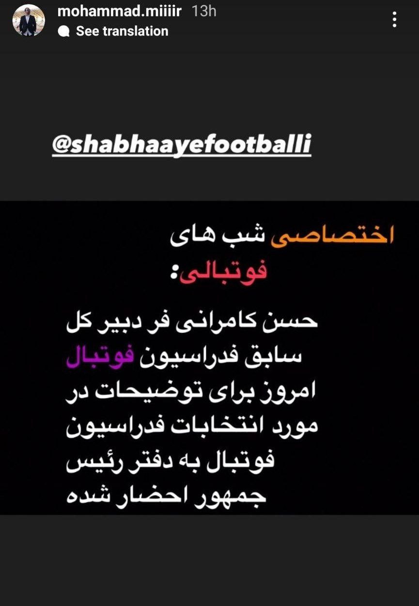 احضار عامل اصلی کودتا علیه انتخابات فدراسیون به دفتر ریاست جمهوری/عکس