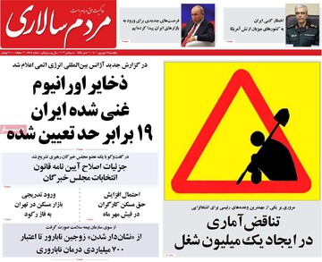روزنامه