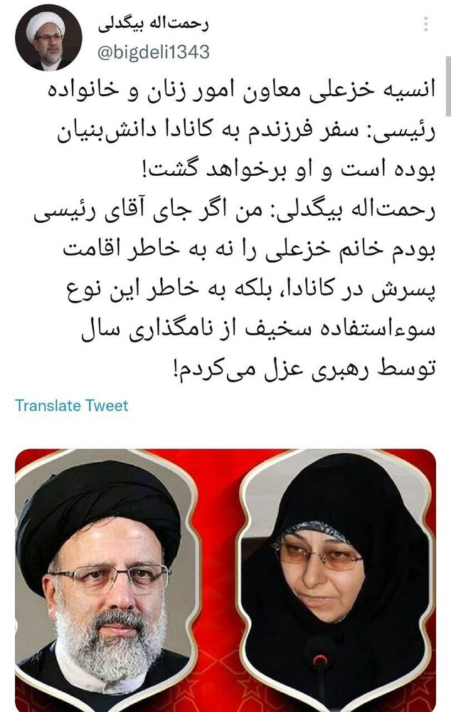 بیگدلی ، فعال سیاسی اسلاح طلب : رئیسی ، فوری ، انسیه خزعلی را عزل کند